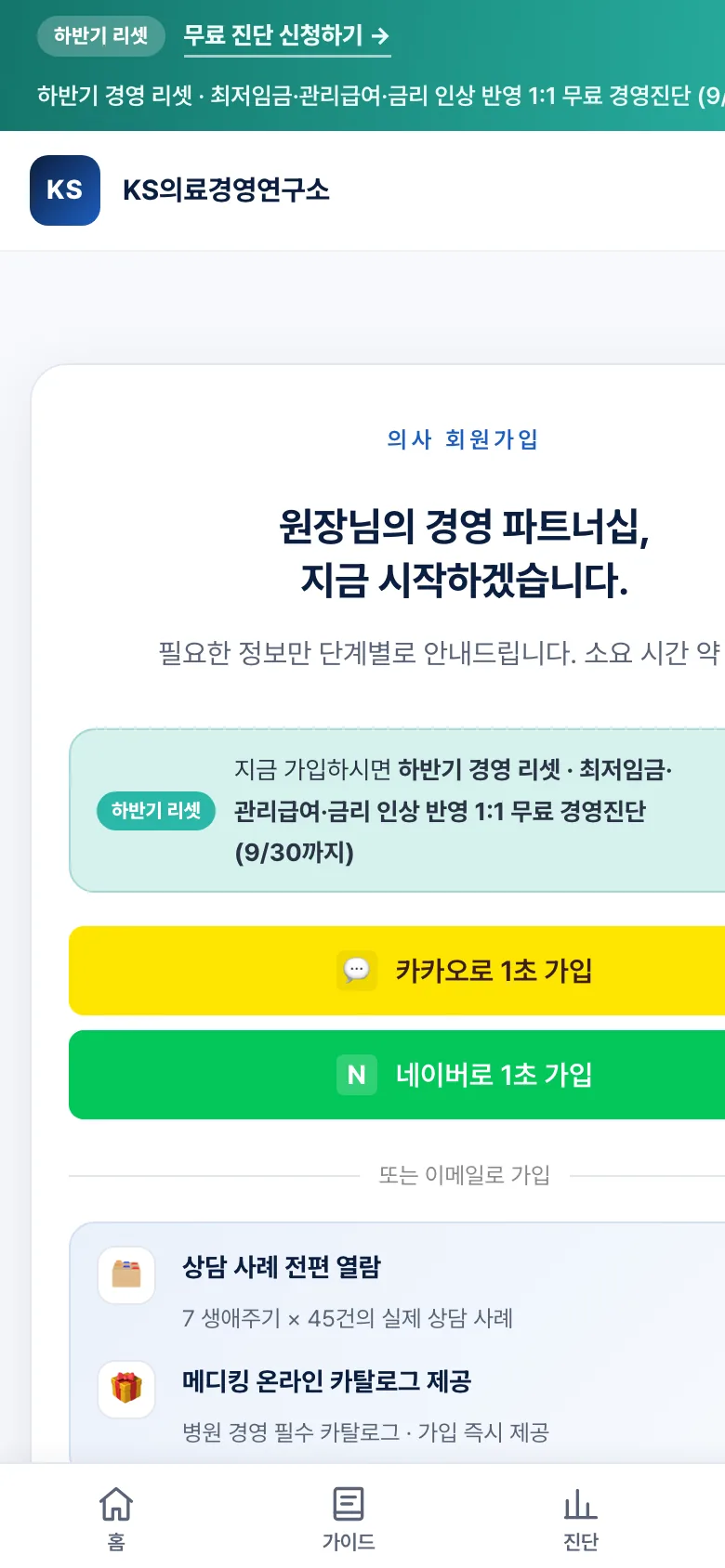 회원가입 모바일 화면