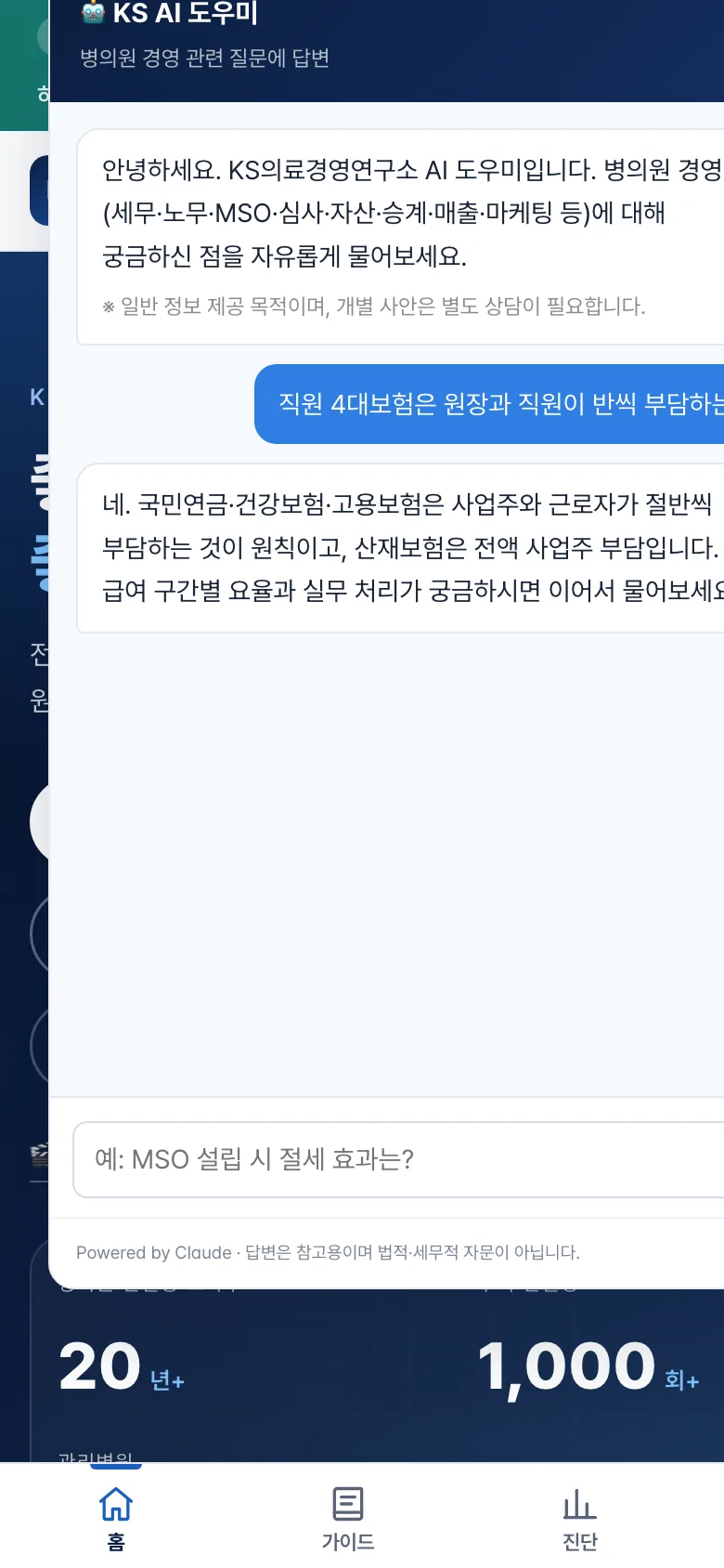 AI 챗봇 상담 모바일 화면