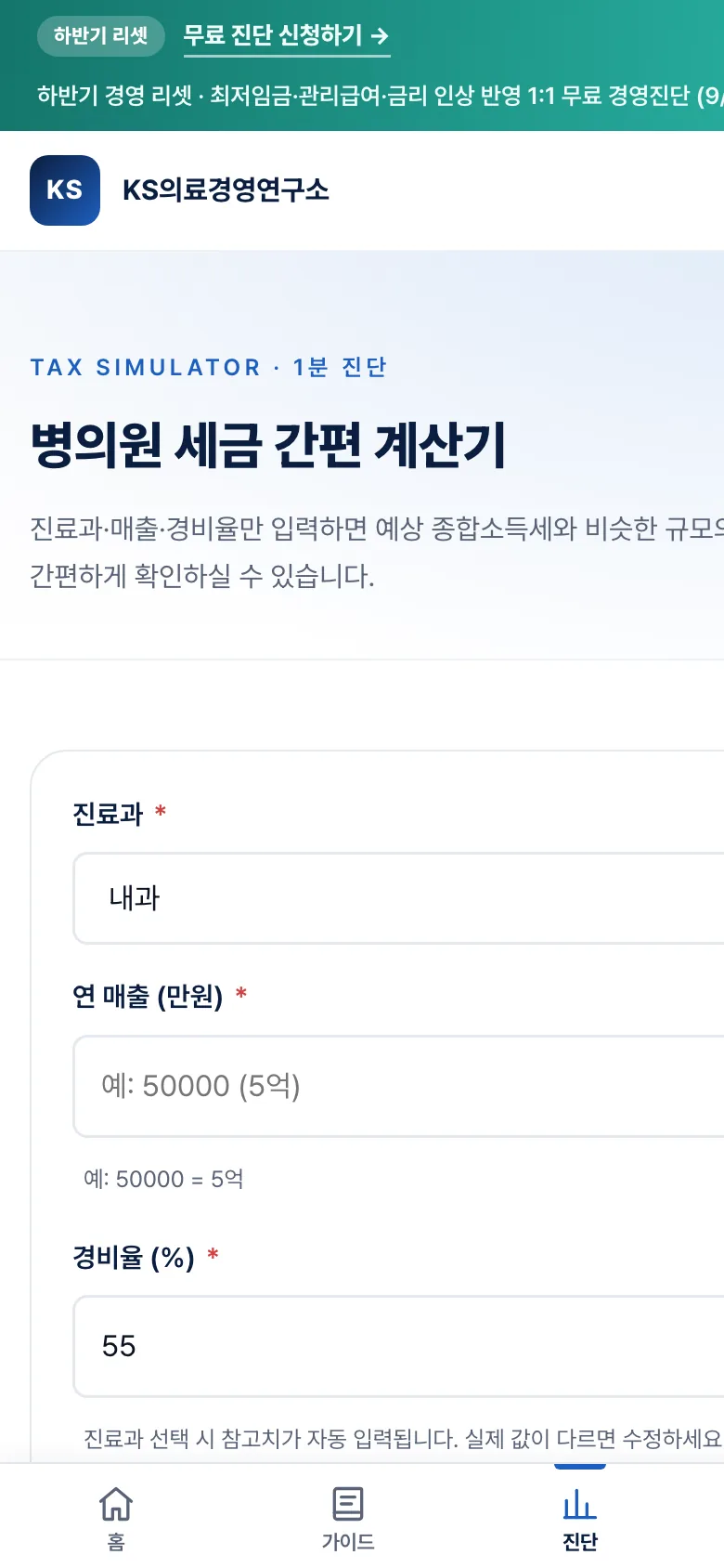 세금 시뮬레이터 입력 화면