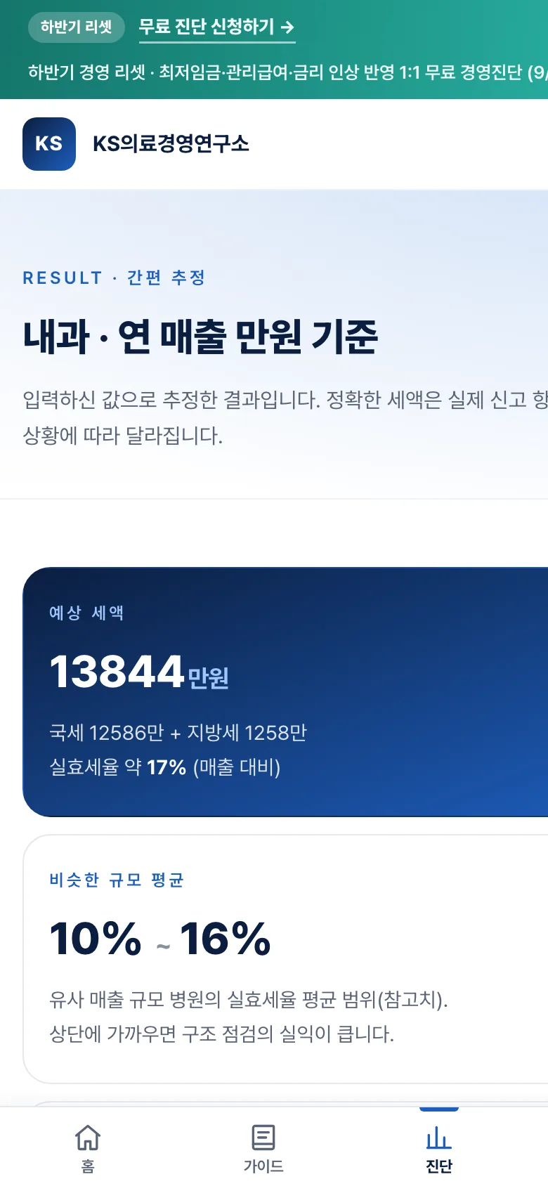 세금 시뮬레이터 결과 화면