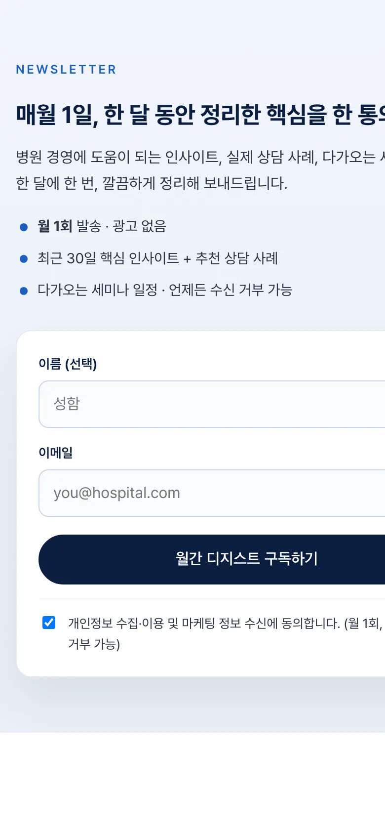 뉴스레터 구독 모바일 화면