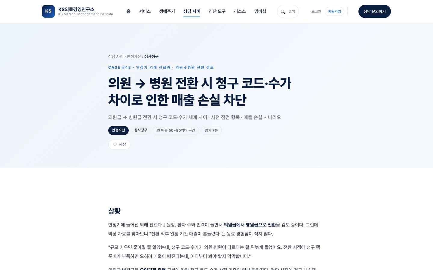 상담 사례 상세 화면 — 전후 성과