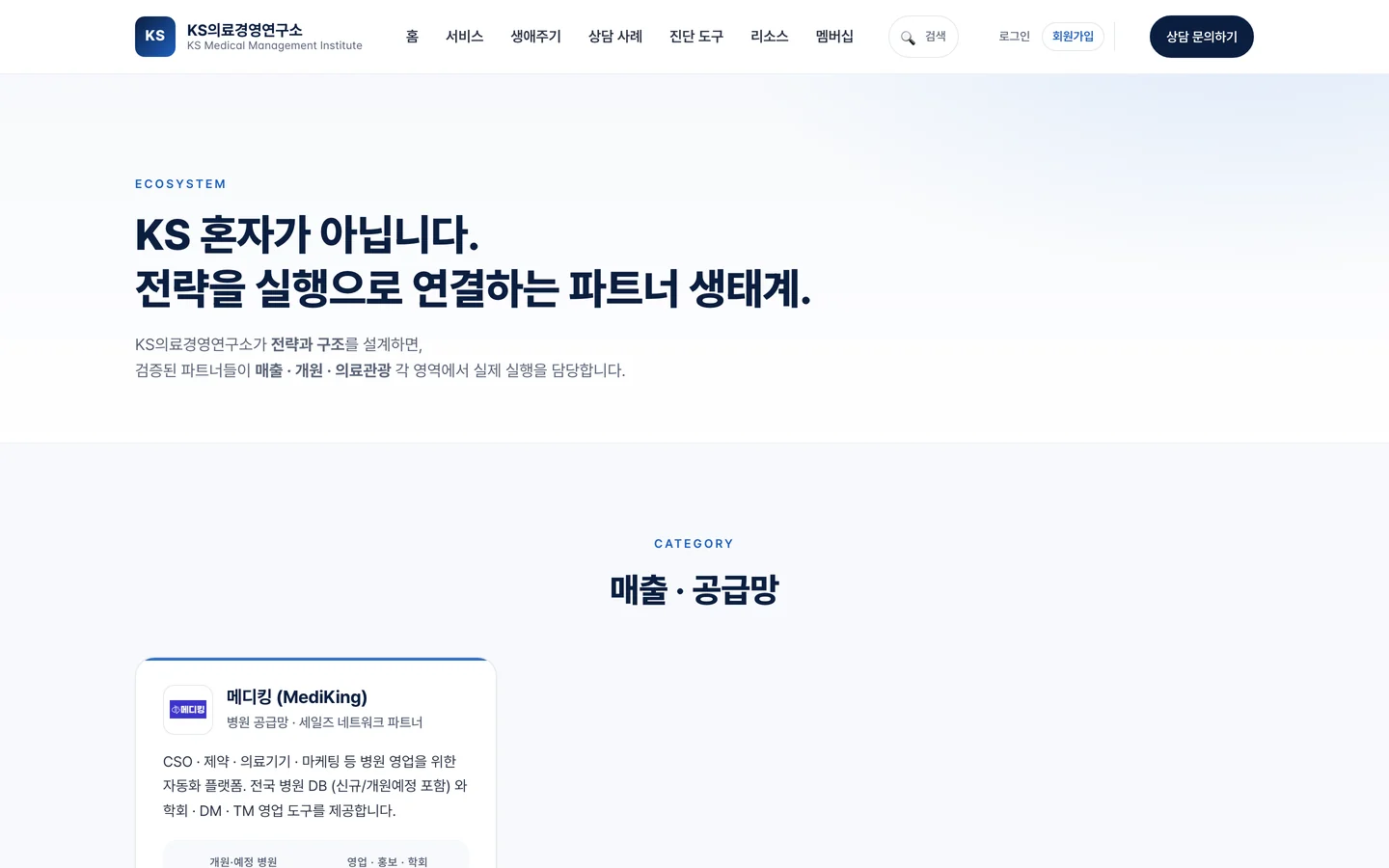 파트너 생태계 실제 화면