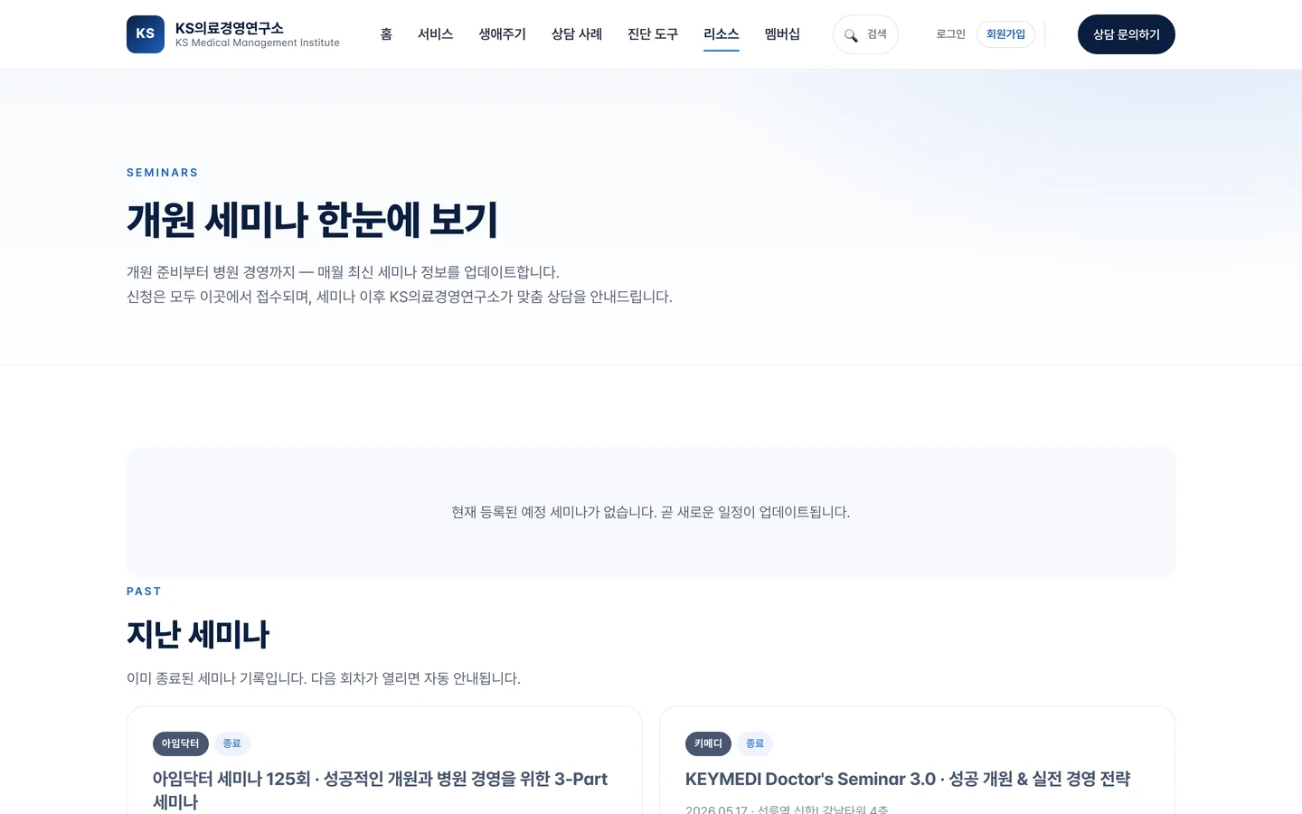 세미나 목록 실제 화면