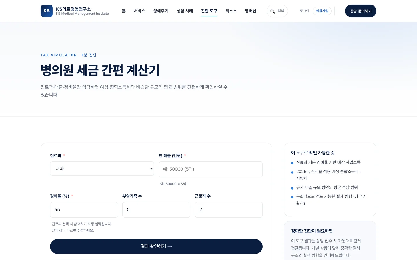 세무 시뮬레이터 입력 화면