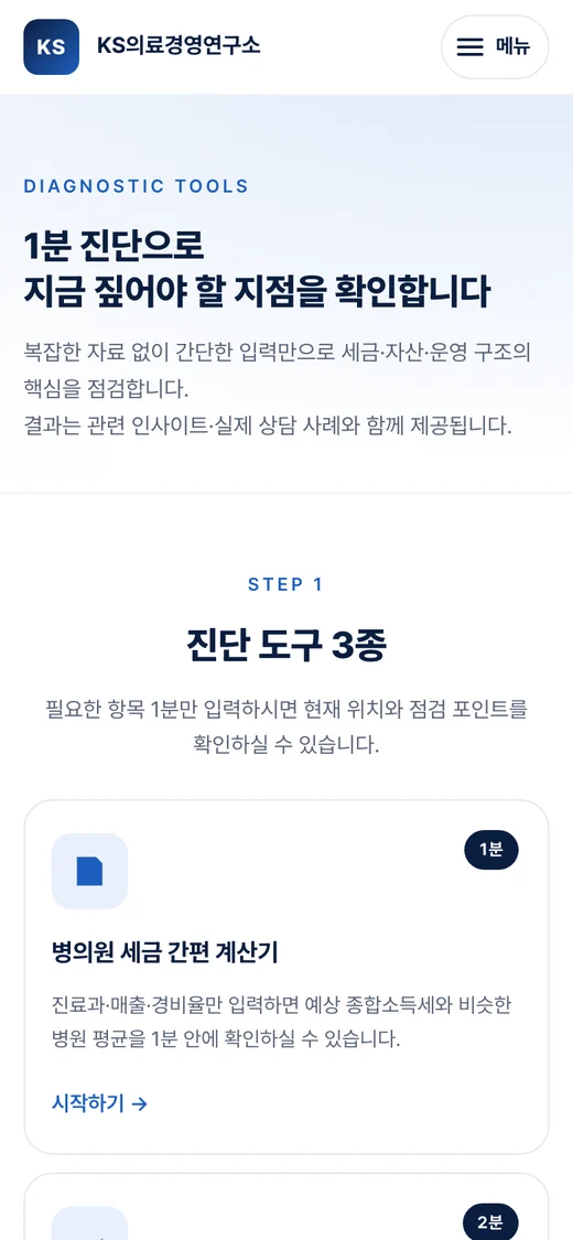 모바일 진단 도구 화면